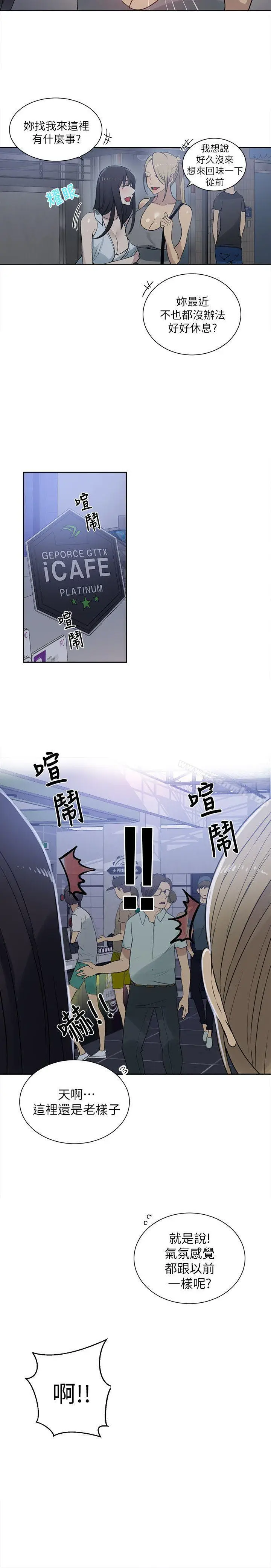 漫画《女神网咖》第57话第3张图