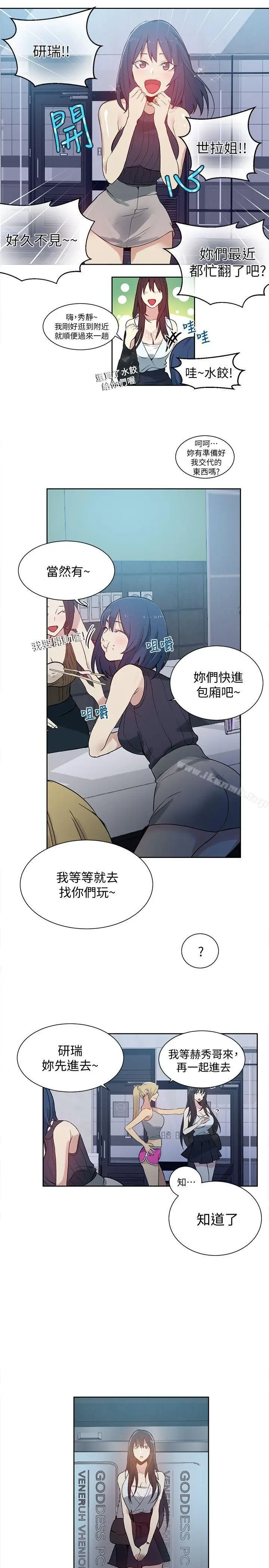 漫画《女神网咖》第57话第4张图