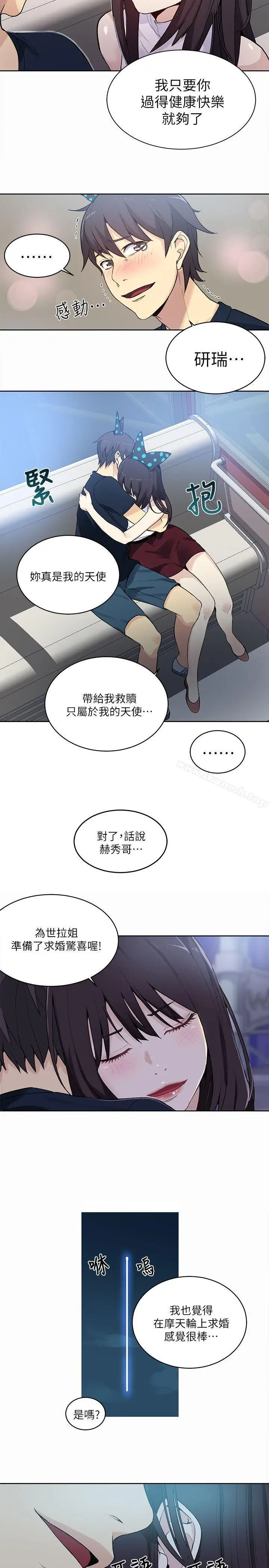 漫画《女神网咖》第59话第10张图