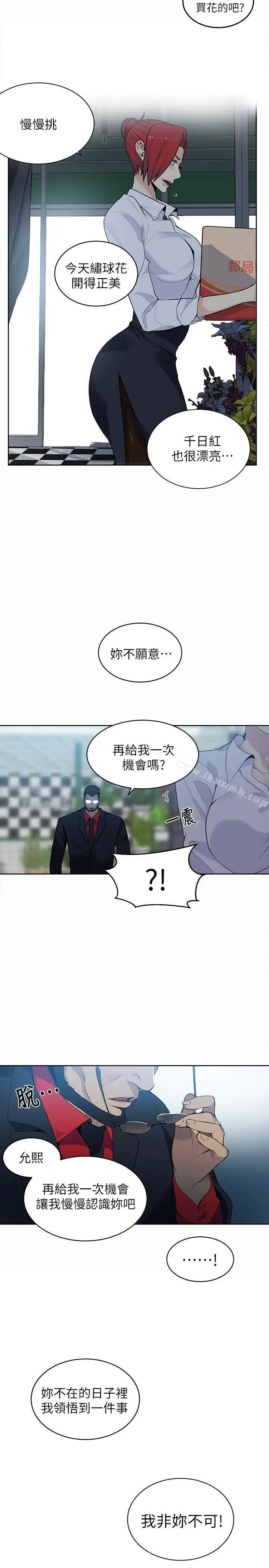 漫画《女神网咖》第59话第14张图