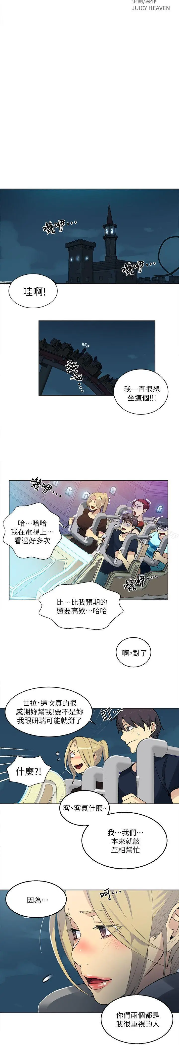 漫画《女神网咖》第59话第2张图