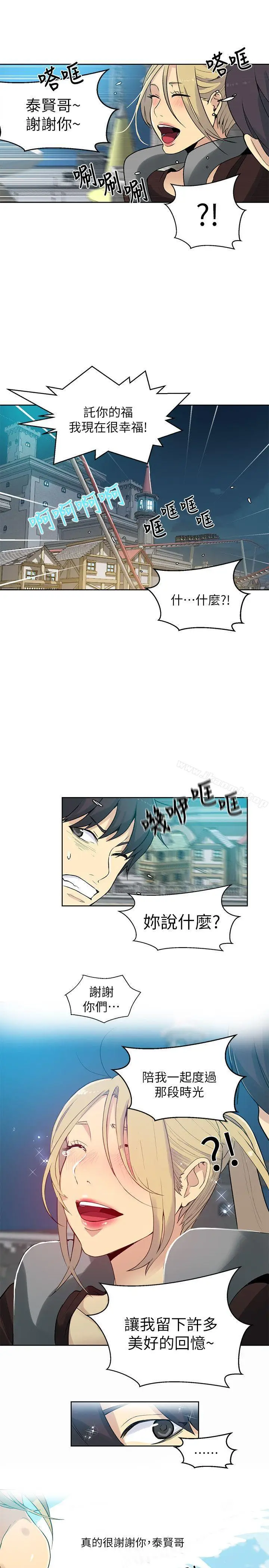 漫画《女神网咖》第59话第5张图