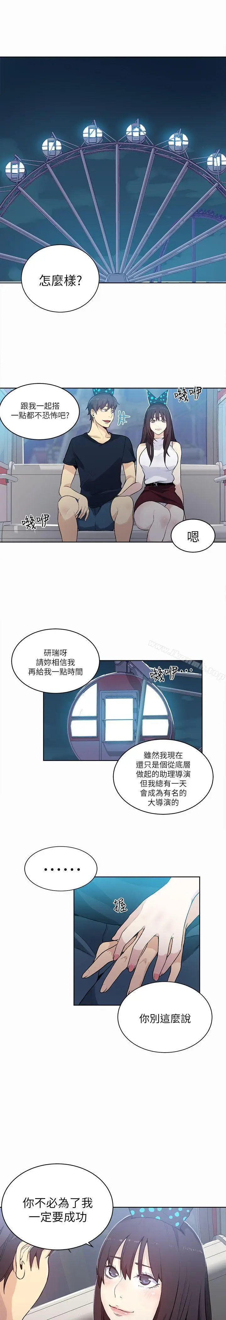 漫画《女神网咖》第59话第9张图