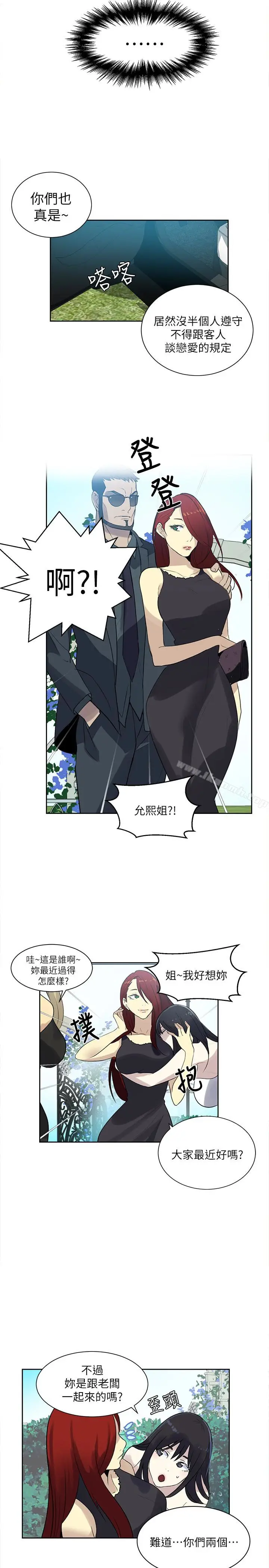 漫画《女神网咖》最终话第13张图