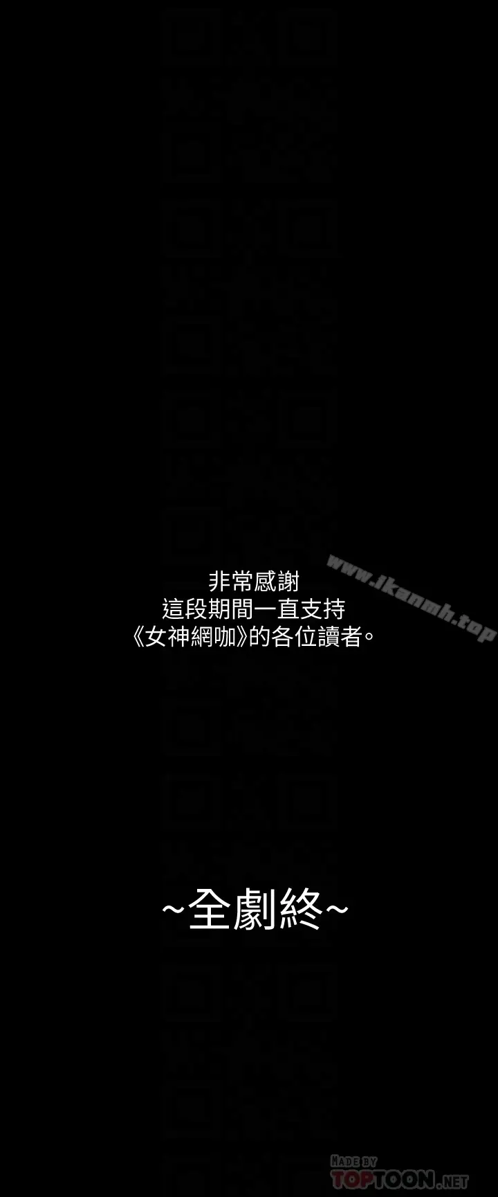 漫画《女神网咖》最终话第31张图