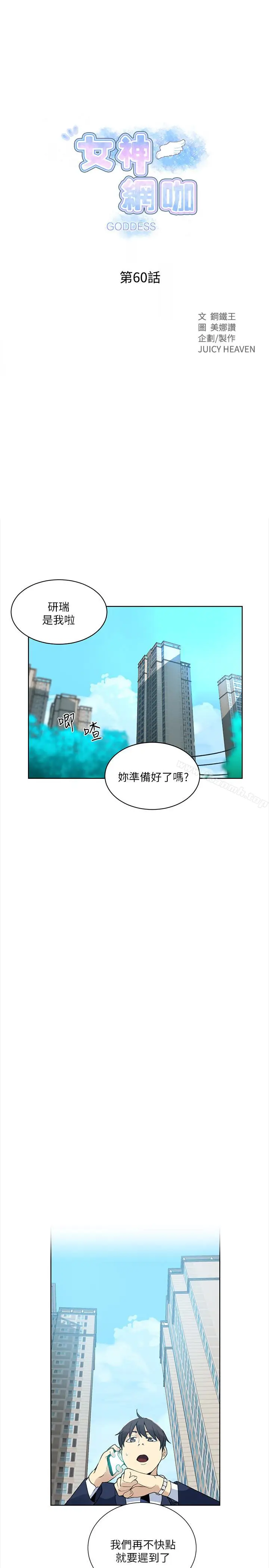 漫画《女神网咖》最终话第4张图