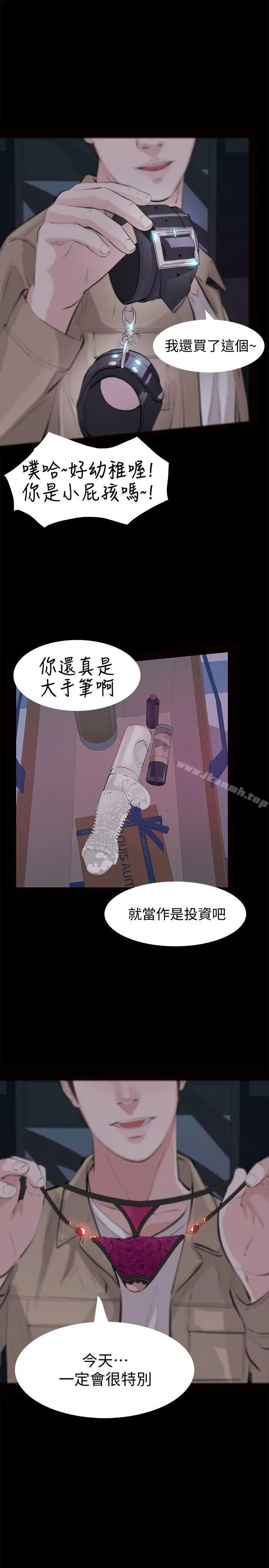 漫画《那家伙的女人》第1话第13张图