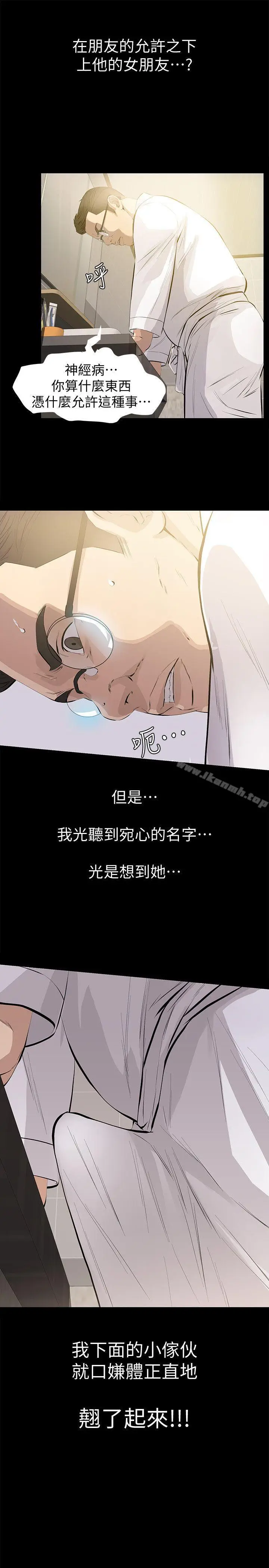 漫画《那家伙的女人》第1话第15张图