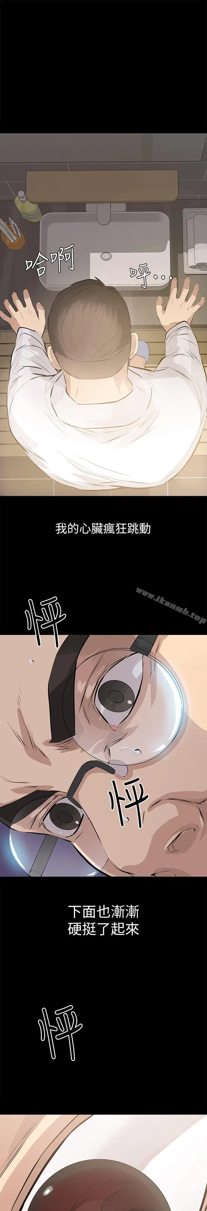 漫画《那家伙的女人》第1话第17张图