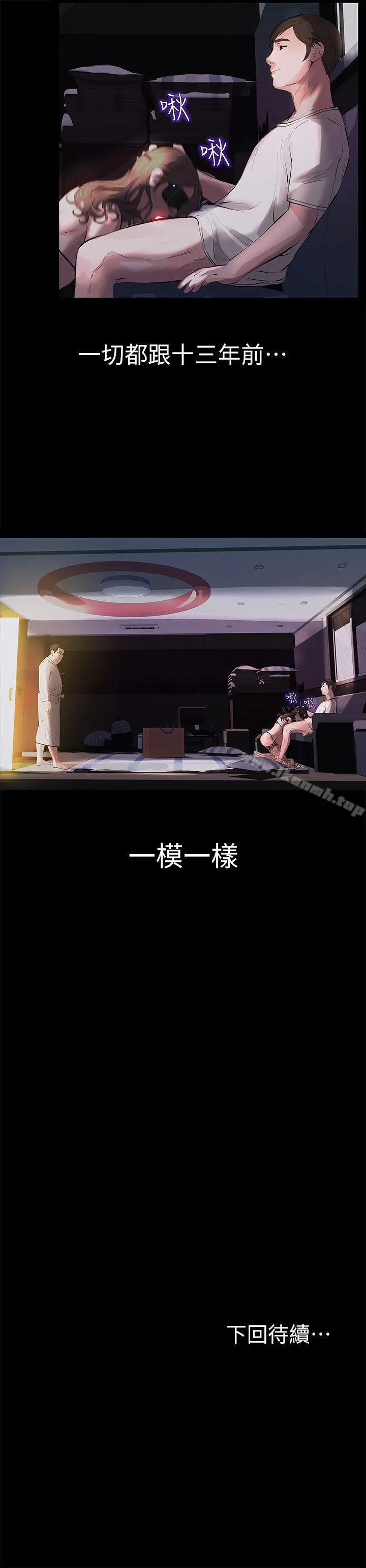 漫画《那家伙的女人》第1话第35张图
