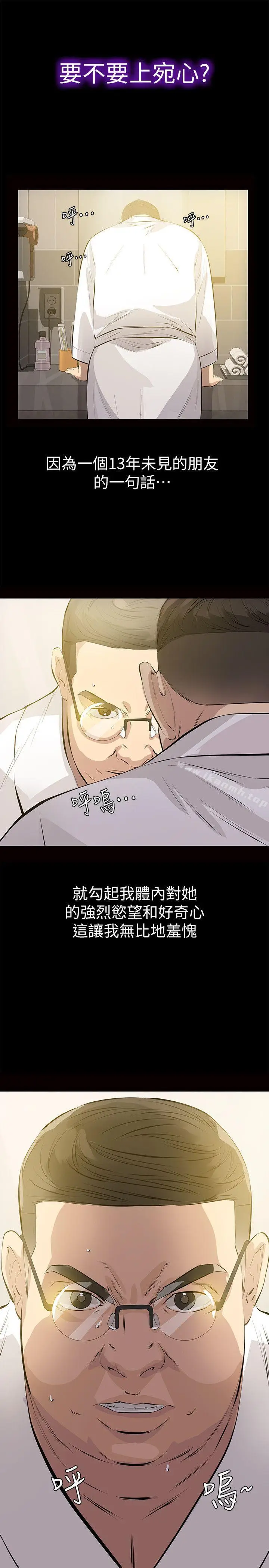 漫画《那家伙的女人》第1话第7张图
