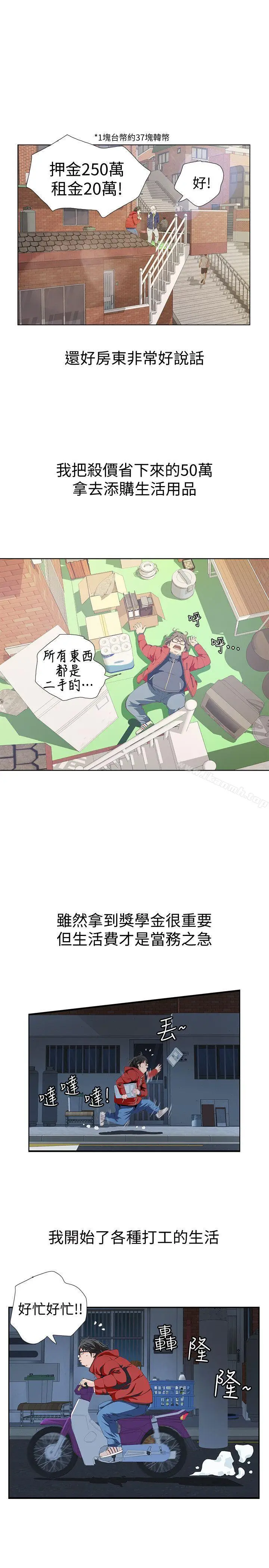 漫画《那家伙的女人》第2话第10张图