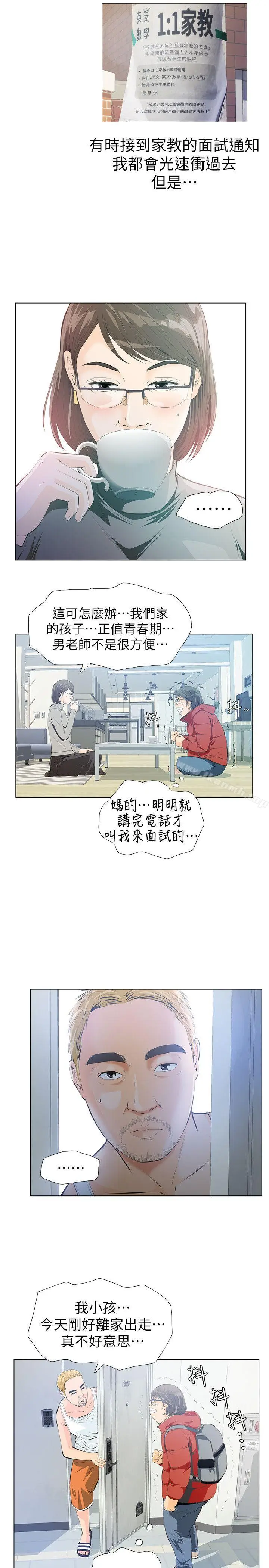漫画《那家伙的女人》第2话第12张图