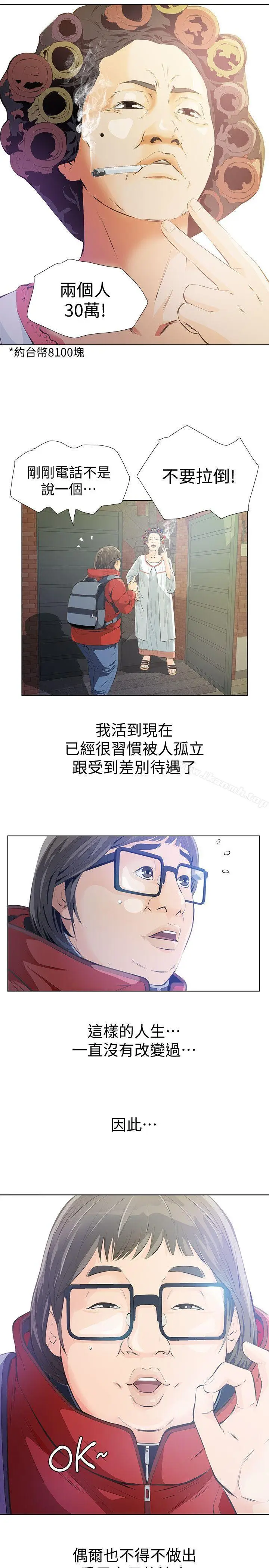 漫画《那家伙的女人》第2话第14张图
