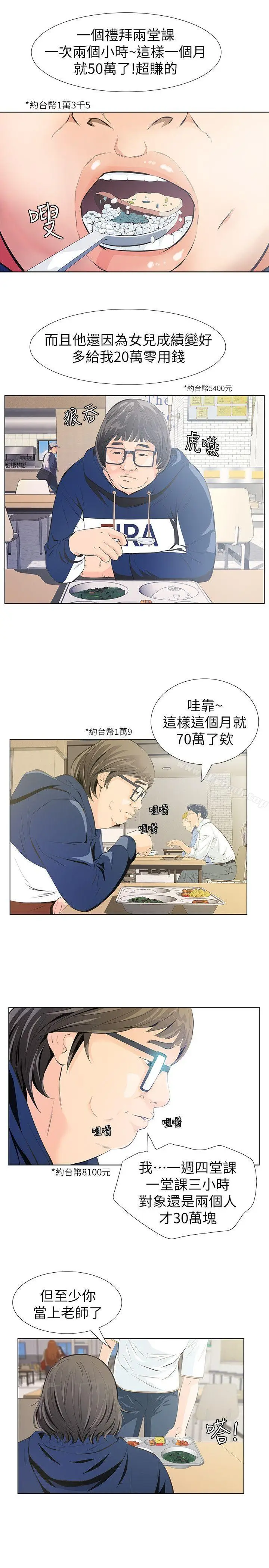 漫画《那家伙的女人》第2话第16张图