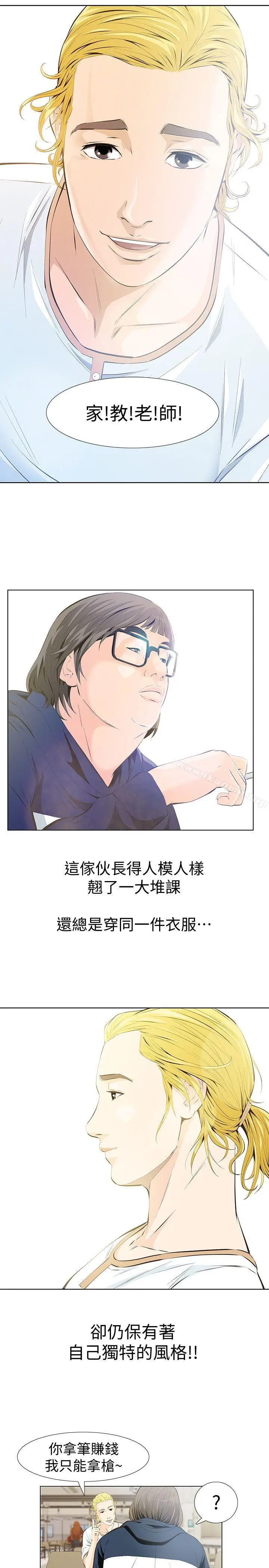 漫画《那家伙的女人》第2话第18张图