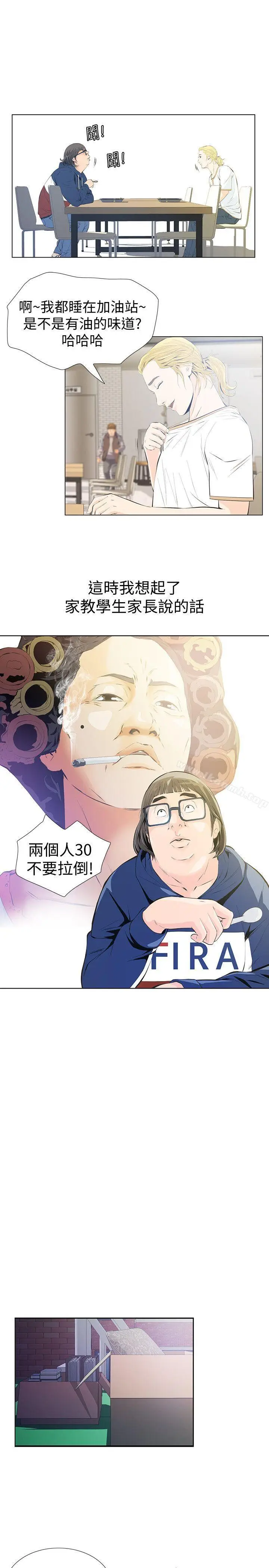 漫画《那家伙的女人》第2话第20张图