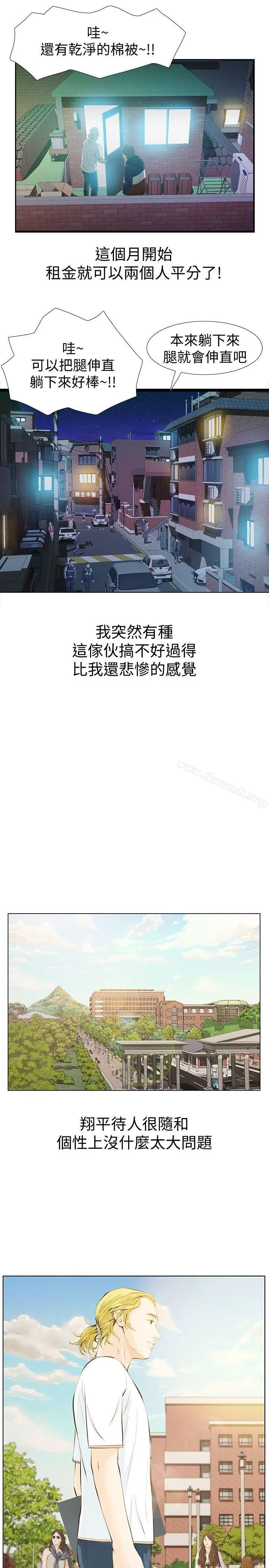 漫画《那家伙的女人》第2话第22张图