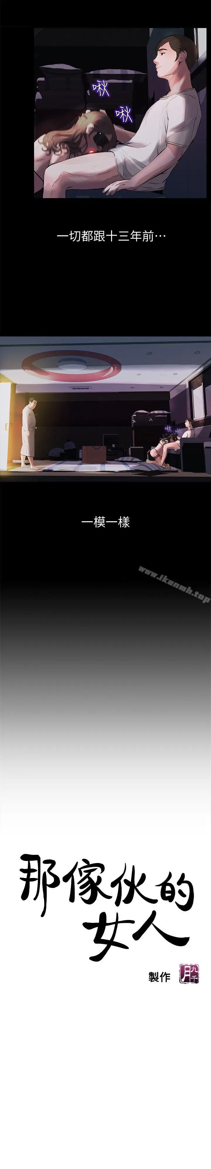 漫画《那家伙的女人》第2话第3张图