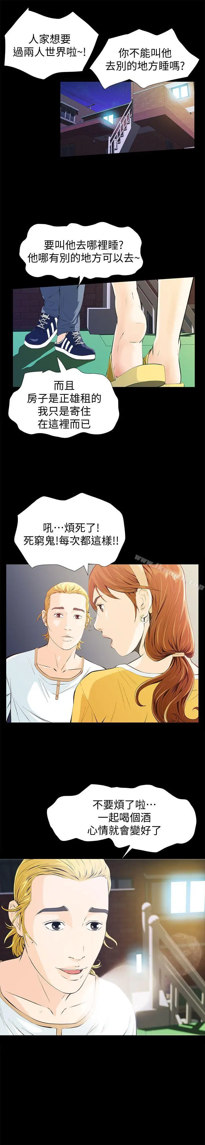 漫画《那家伙的女人》第2话第36张图