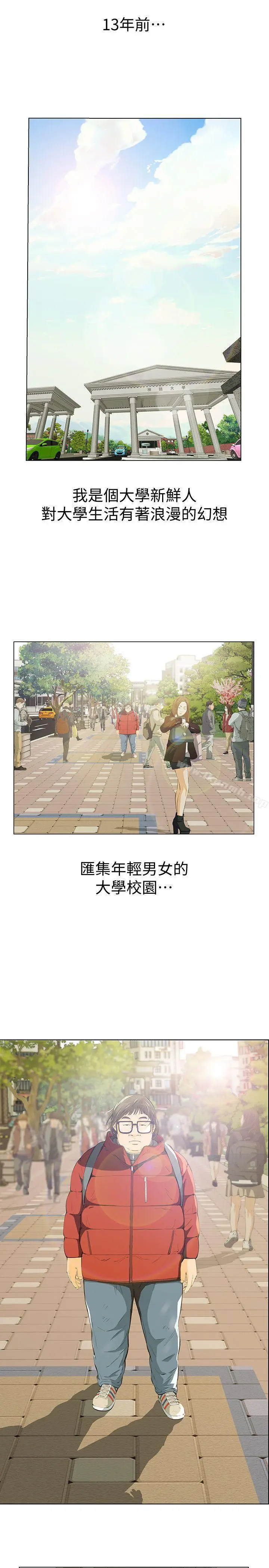 漫画《那家伙的女人》第2话第4张图
