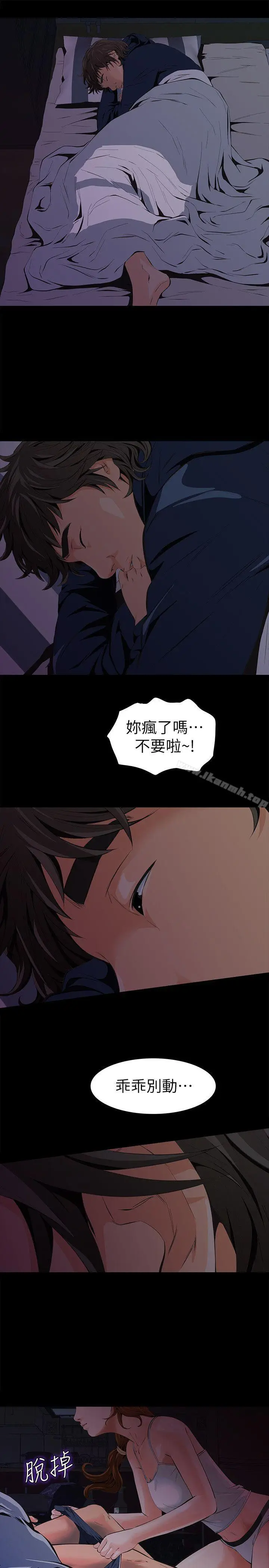 漫画《那家伙的女人》第2话第40张图