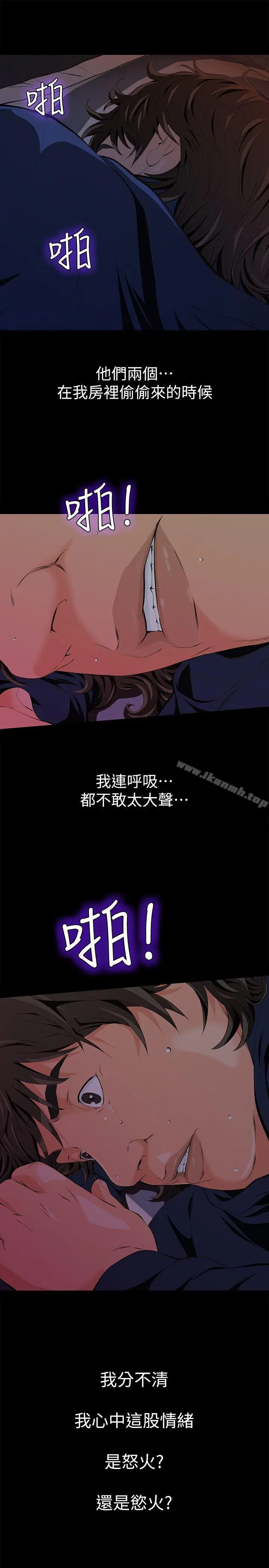 漫画《那家伙的女人》第2话第46张图