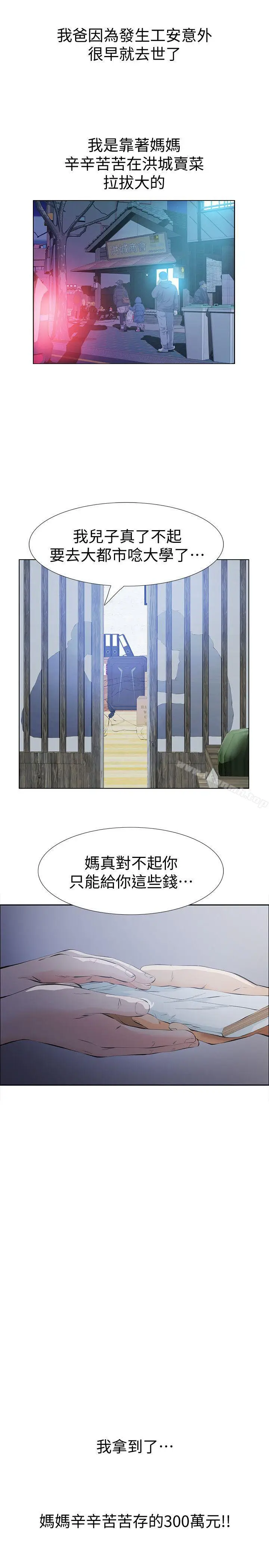 漫画《那家伙的女人》第2话第8张图