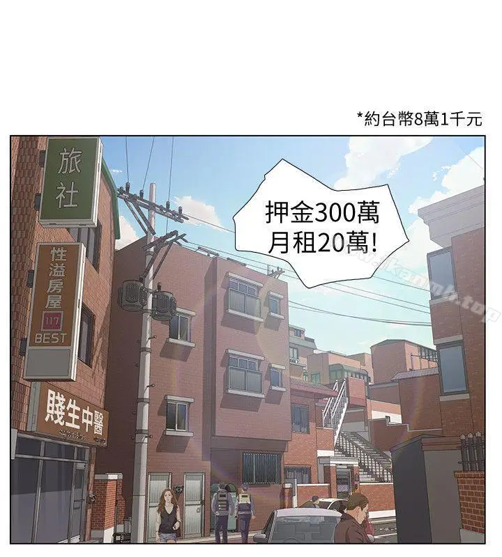 漫画《那家伙的女人》第2话第9张图