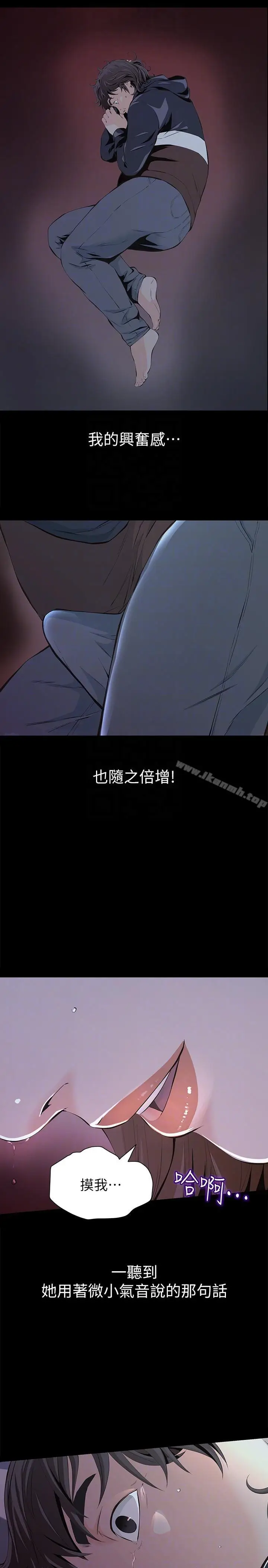 漫画《那家伙的女人》第3话第11张图