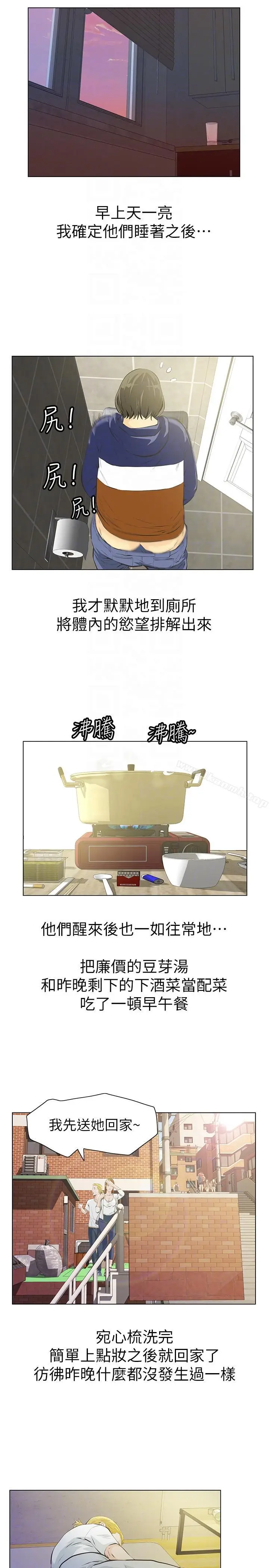 漫画《那家伙的女人》第3话第19张图