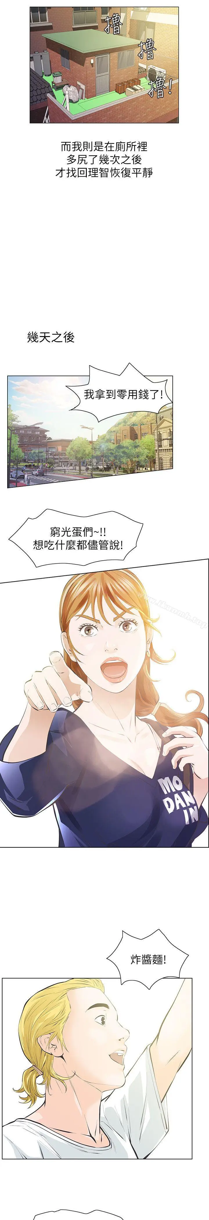 漫画《那家伙的女人》第3话第21张图