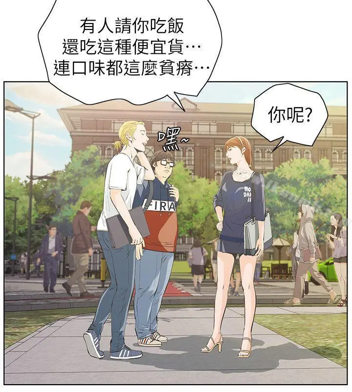 漫画《那家伙的女人》第3话第22张图