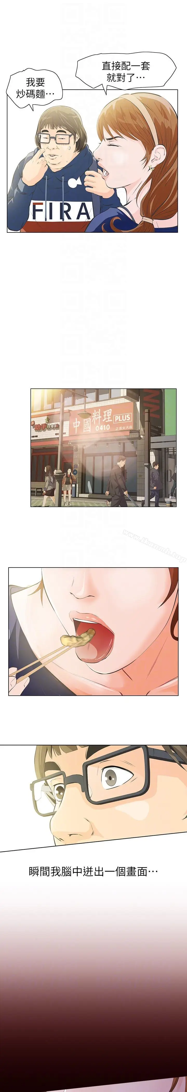 漫画《那家伙的女人》第3话第23张图
