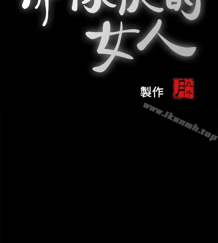 漫画《那家伙的女人》第3话第4张图