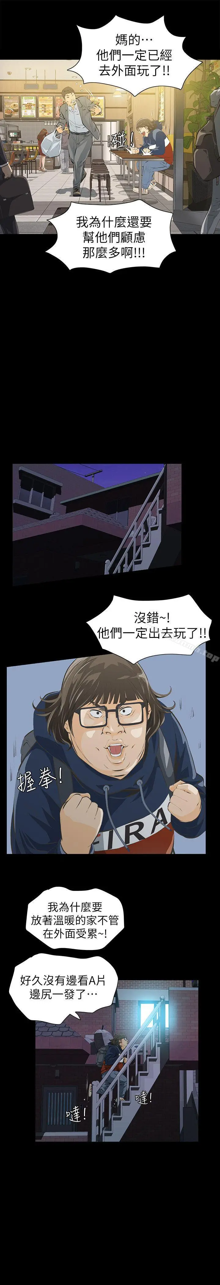 漫画《那家伙的女人》第3话第41张图