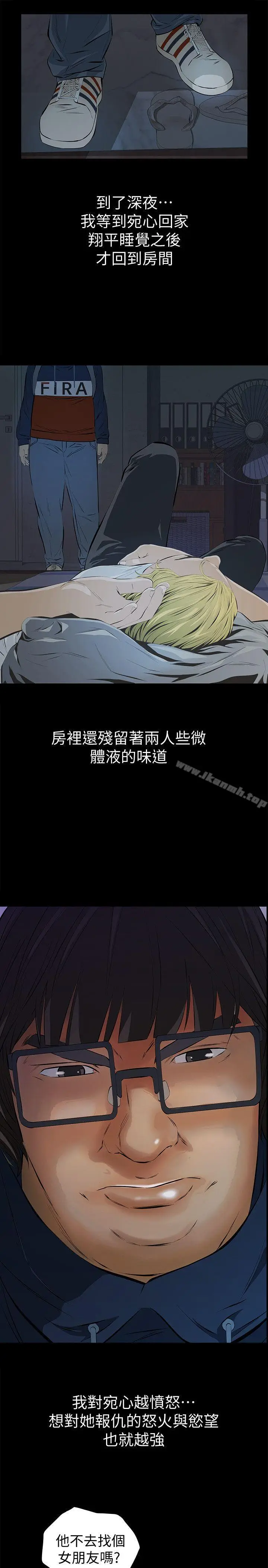 漫画《那家伙的女人》第4话第12张图