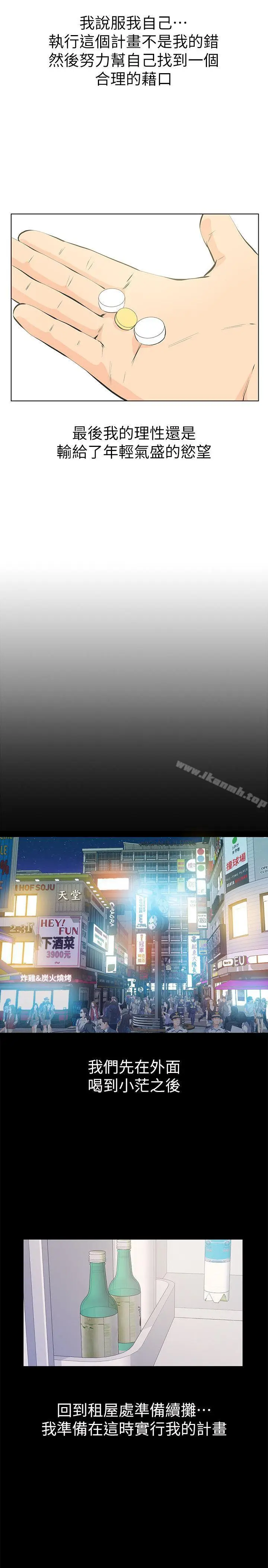 漫画《那家伙的女人》第4话第26张图