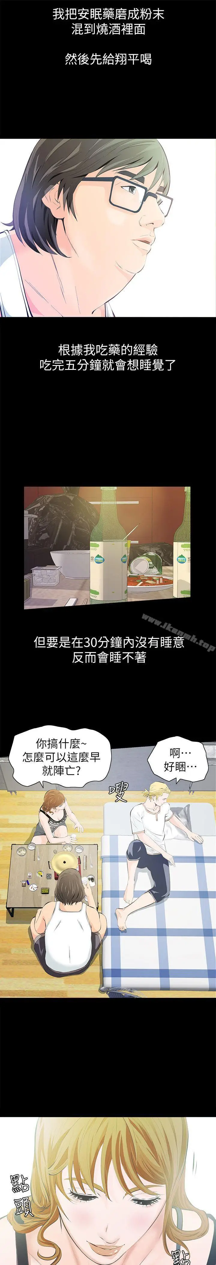 漫画《那家伙的女人》第4话第28张图
