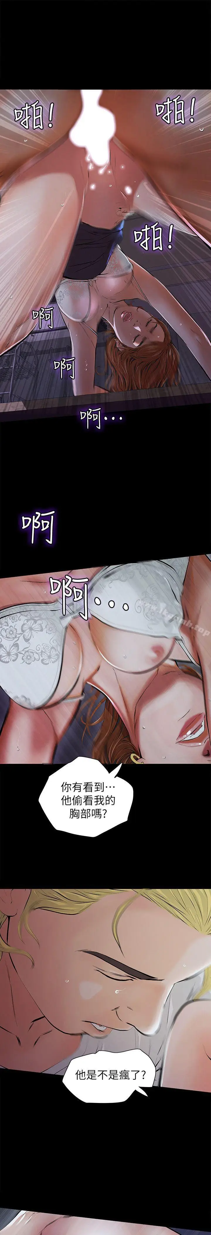 漫画《那家伙的女人》第4话第3张图
