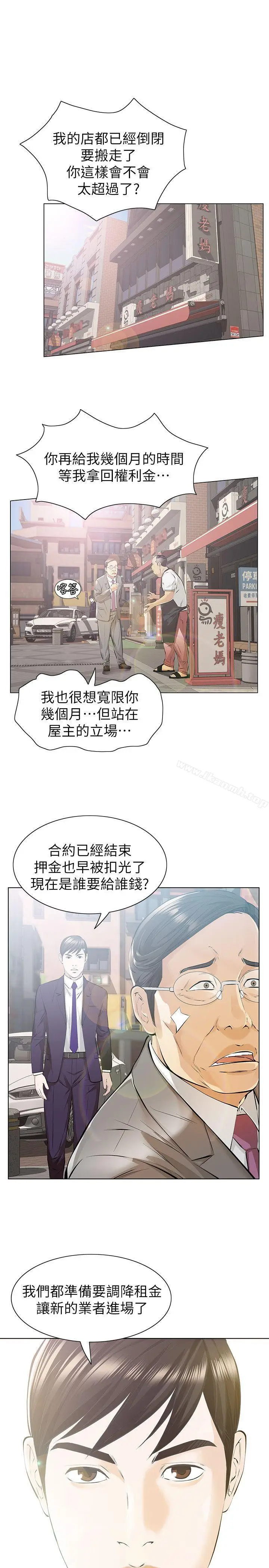漫画《那家伙的女人》第5话第10张图