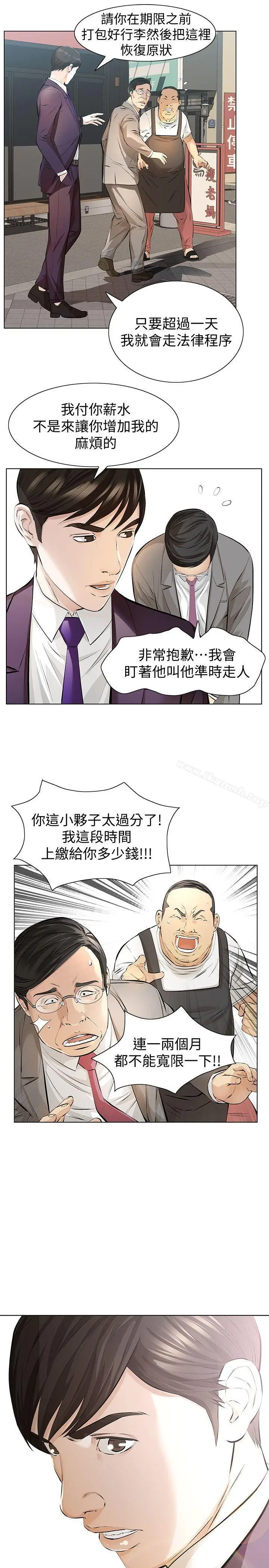 漫画《那家伙的女人》第5话第12张图
