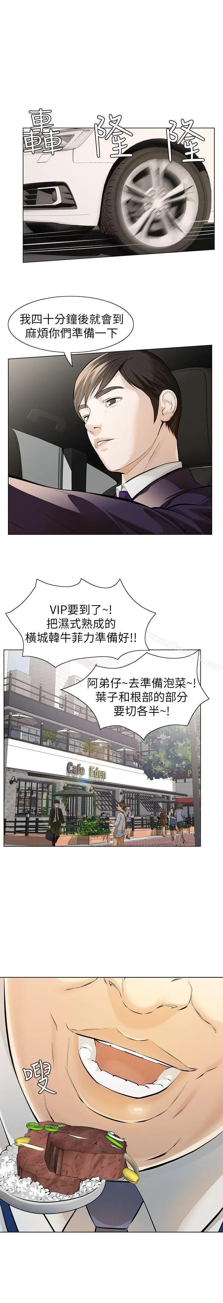 漫画《那家伙的女人》第5话第14张图