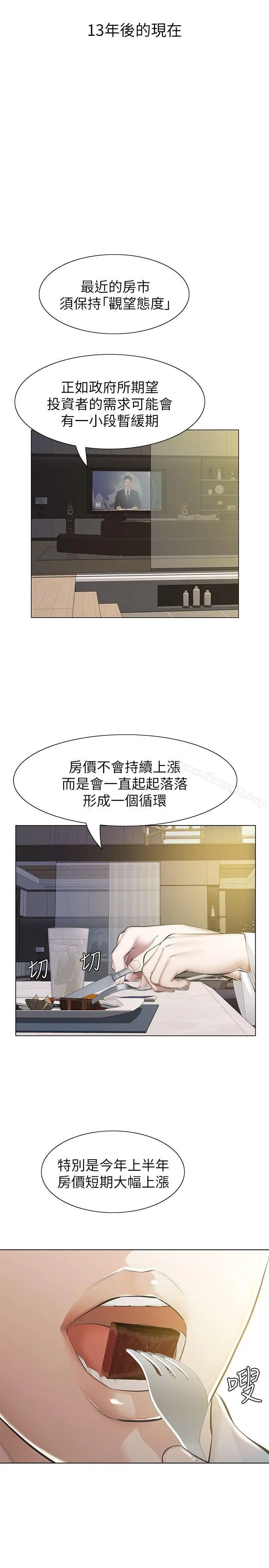 漫画《那家伙的女人》第5话第2张图