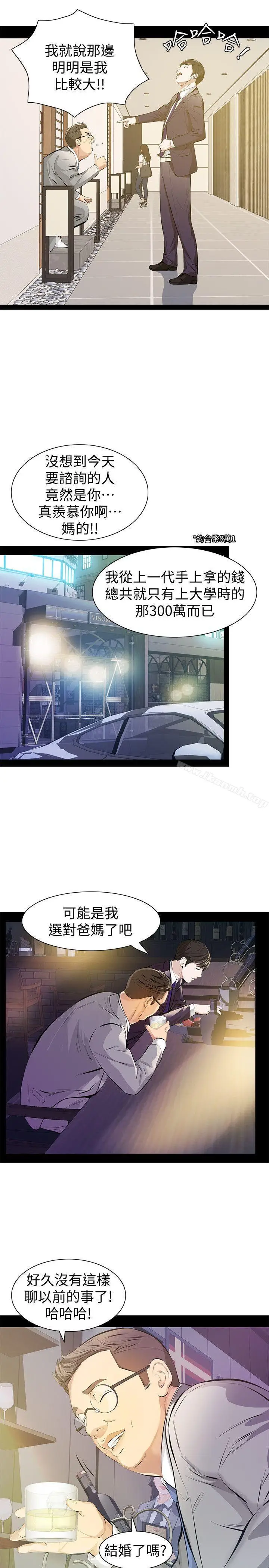漫画《那家伙的女人》第5话第26张图