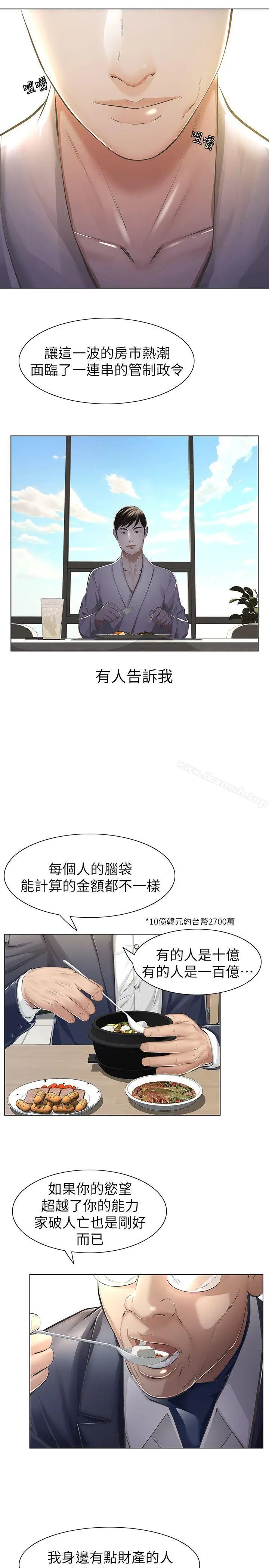 漫画《那家伙的女人》第5话第4张图