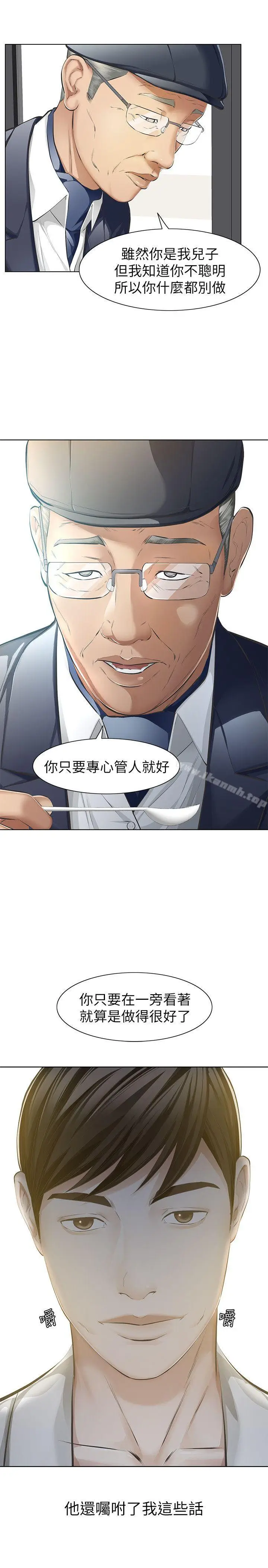 漫画《那家伙的女人》第5话第6张图