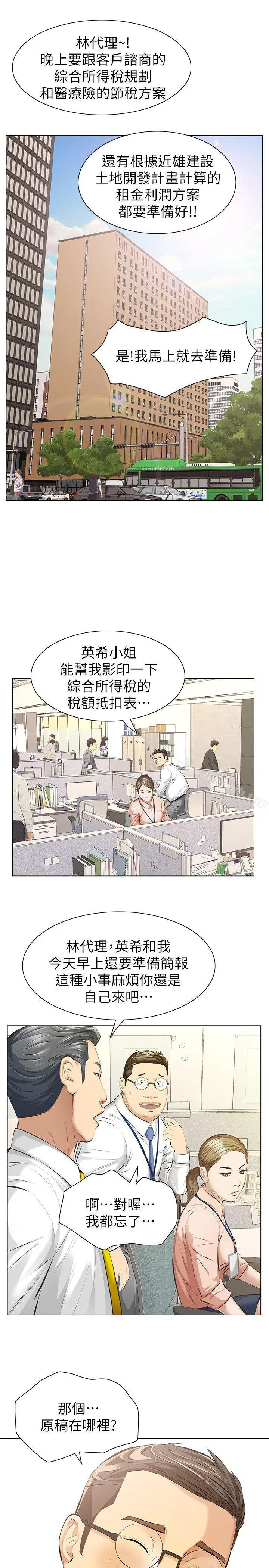 漫画《那家伙的女人》第5话第8张图