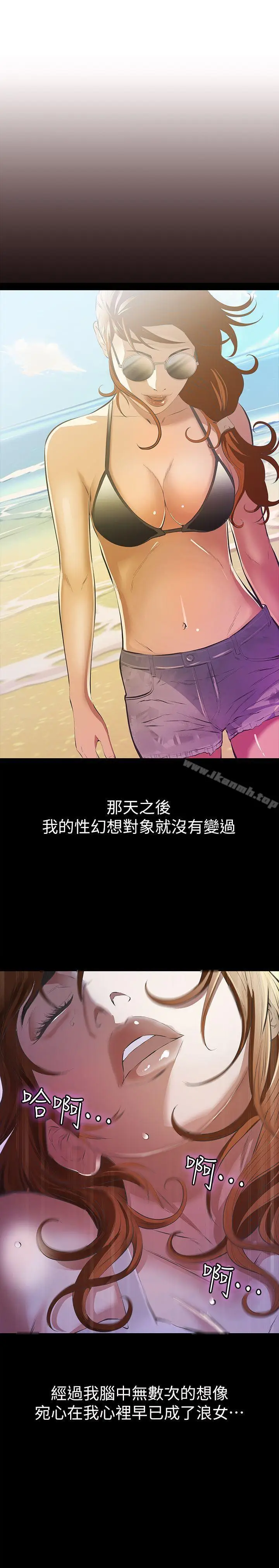漫画《那家伙的女人》第6话第21张图