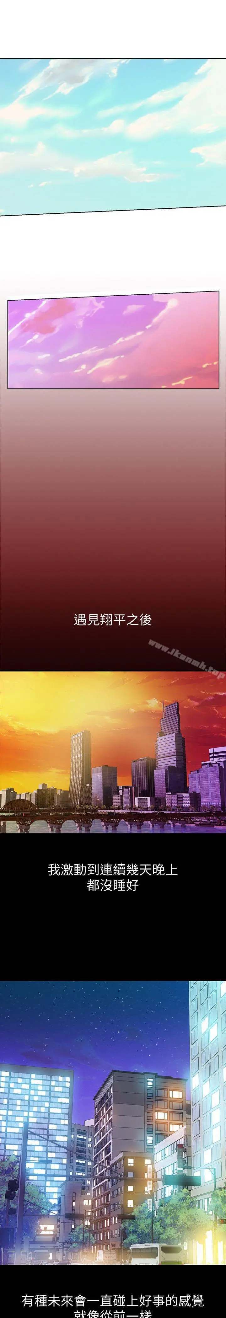漫画《那家伙的女人》第6话第8张图